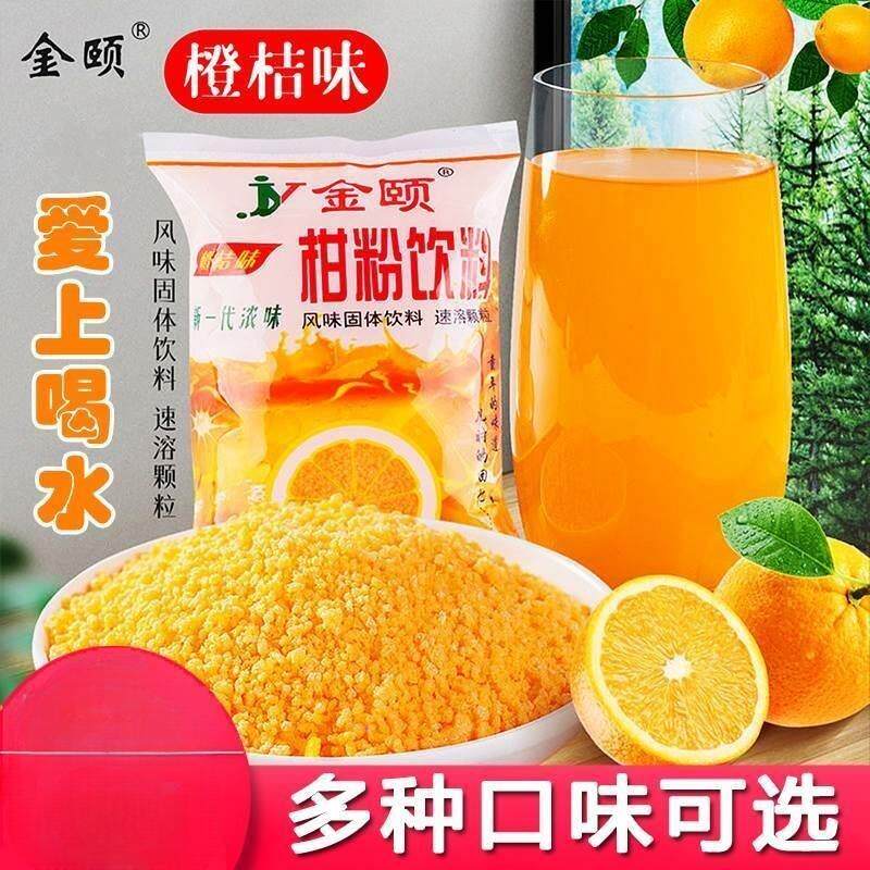 老式橘子粉80后老式老牌子桔子粉冲饮果汁粉固体饮料儿时怀旧包邮