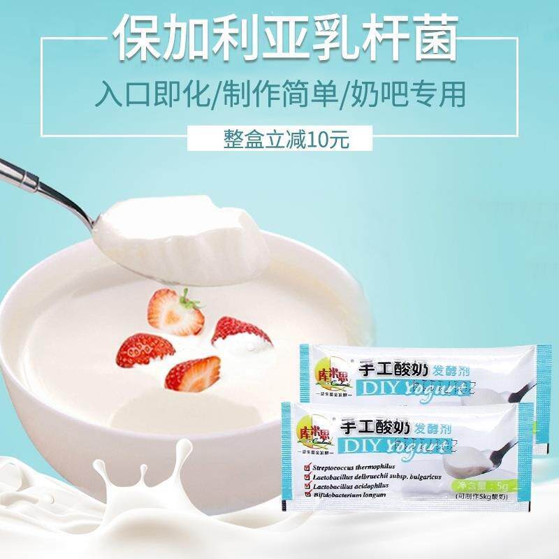 保加利亚乳杆菌拉丝酸奶发酵菌老酸奶引子菌种双歧杆菌粉