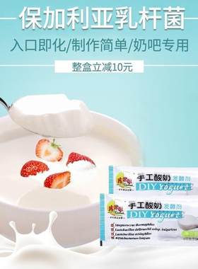 保加利亚乳杆菌拉丝酸奶发酵菌老酸奶引子菌种双歧杆菌粉