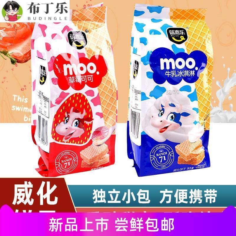 蓓嘉乐威化饼干418g袋装牛乳冰淇淋草莓可可儿童休闲零食独立小包