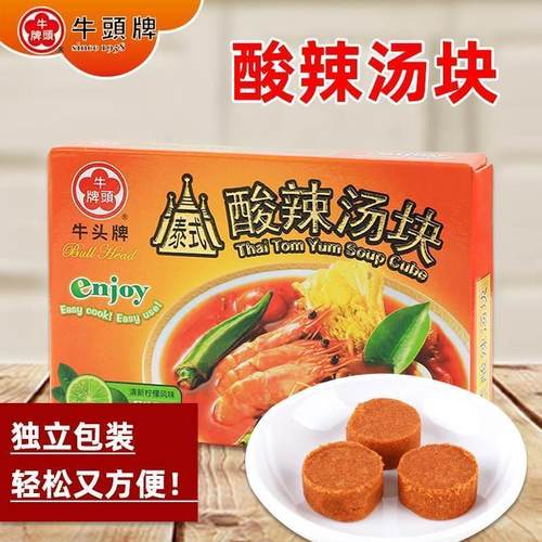 台湾牛头牌酸辣汤块66g 冬荫功火锅汤料酸辣汤速食汤浓缩汤调料