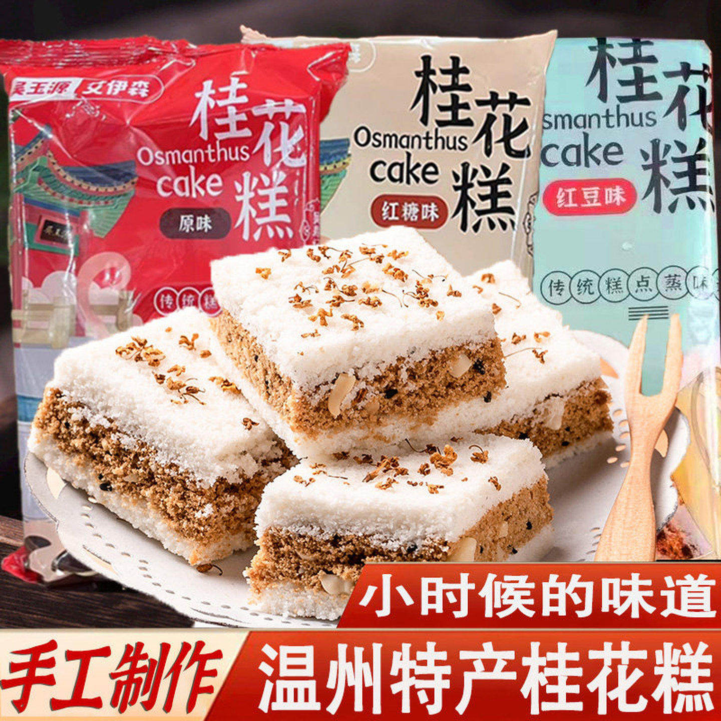桂花糕杭州糯米糕传统糕点正宗千人糕苏州南京特产点心早餐零食品