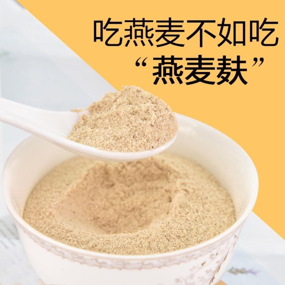 新日期即食燕麦麸皮粉早餐冲饮代餐粉无添加麦片蔗糖非脱脂500g袋