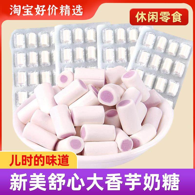 新美舒心大香芋奶糖夹心糖果8090后怀旧小时候零食品儿时童年小吃,零食/坚果/特产,传统糖果,淘宝优惠券,粉丝福利购,淘宝优惠卷