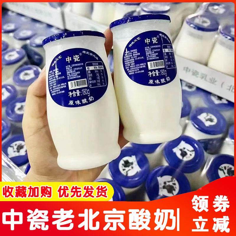 中瓷老北京酸奶原味酸奶180g传统工艺老北京风味凝固型酸奶旗舰店