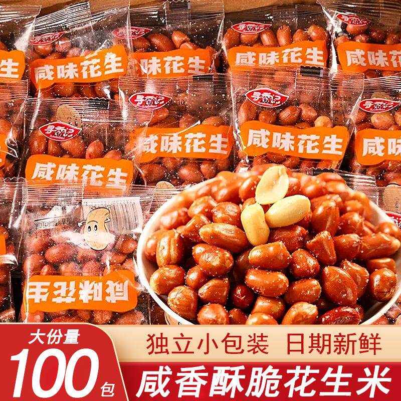 寻香记油炸花生米熟下酒菜零食小吃原味大粒商用小包装花生仁
