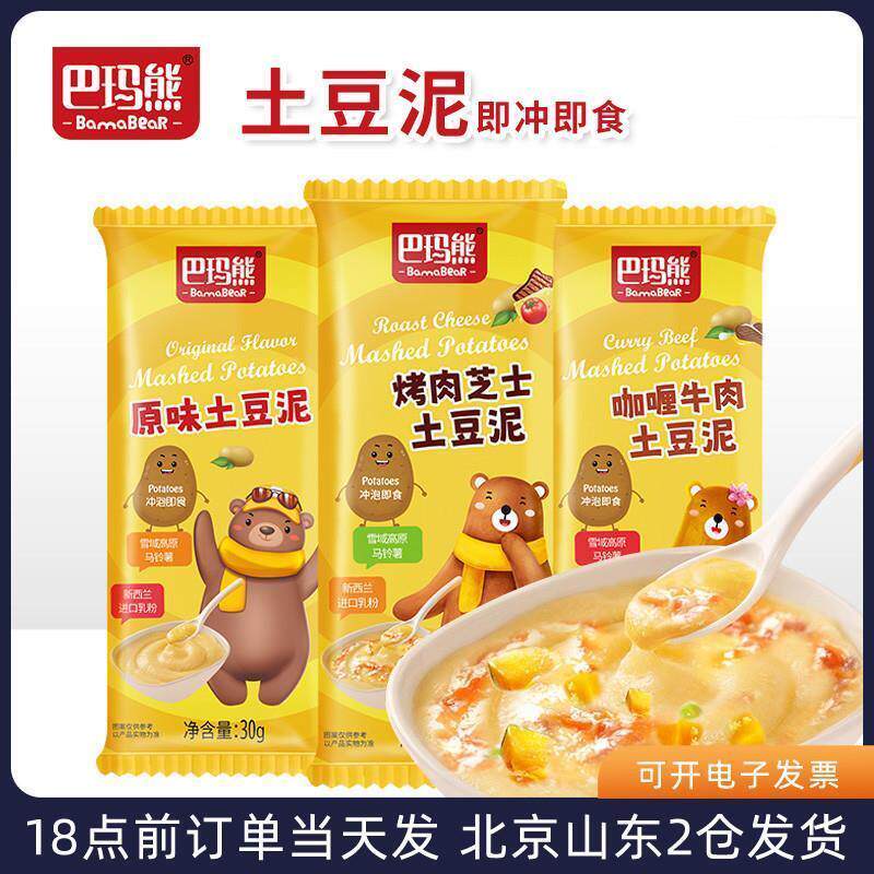 新货巴玛熊土豆泥粉小袋装芝士咖喱牛肉原味冲泡即食速溶免煮早餐