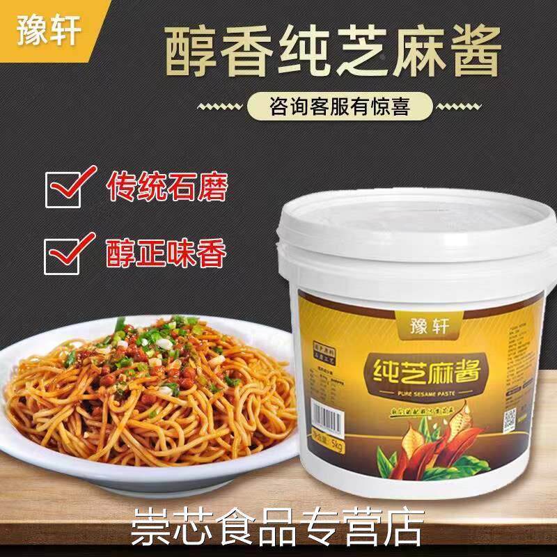 豫轩纯芝麻酱5kg桶装商用凉拌菜热干面专用芝麻酱调味酱火锅蘸料