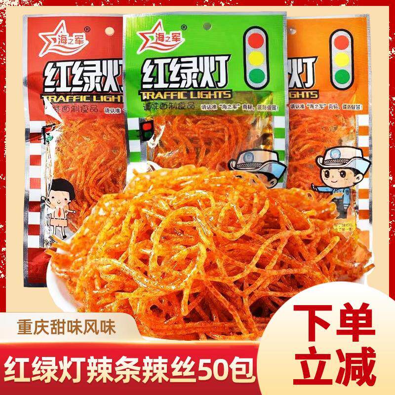 海之军红绿灯辣条零食麻辣丝8090后校园怀旧面筋小吃重庆甜味风味图片