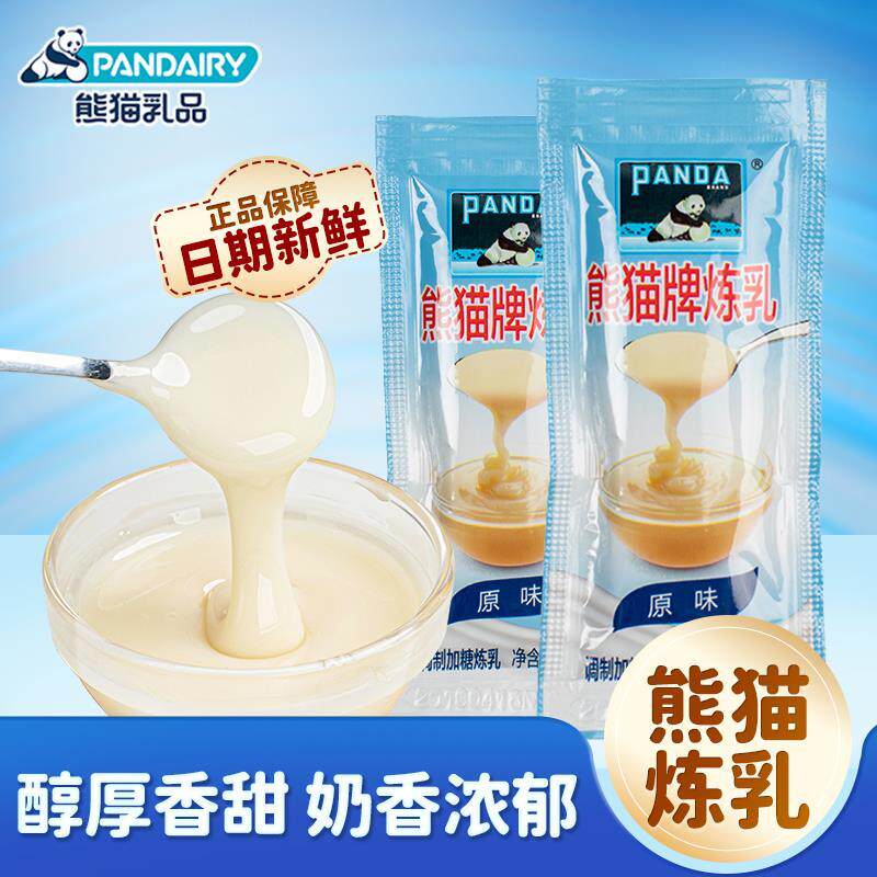熊猫炼乳小包装烘培家用炼奶蛋挞淡奶油小馒头奶茶店专用练乳商用
