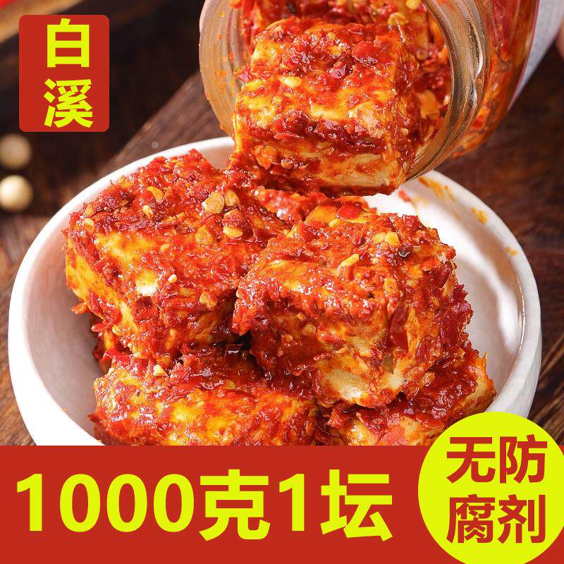 湖南白溪特产香辣豆腐乳无油特辣霉豆腐酱卤下饭菜手工自制农家