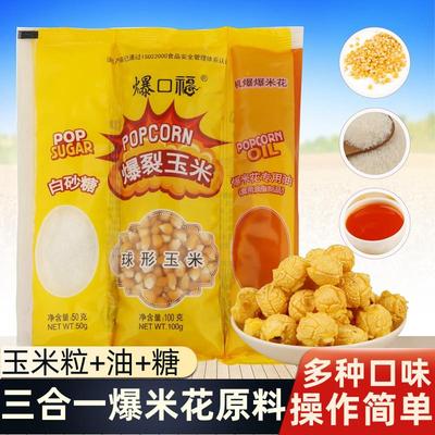 三合一爆米花 专用球形苞玉米粒奶油机爆蹦商用的网红家用自制做