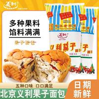 北京义利果子面包特产百年大果子果脯果干手撕夹心代餐早餐糕点