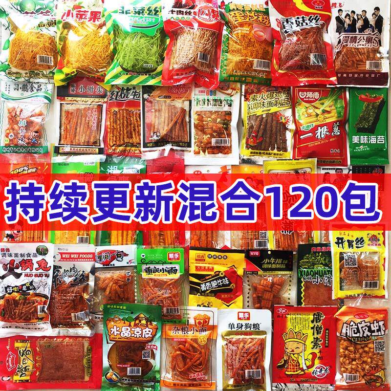 校园辣条混搭辣条大礼包5毛钱8090后儿时怀旧小零食学生便宜宿舍