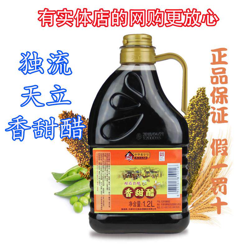 天立天津独流特产桶装香甜醋1.2L酿造醋中华老字号烹饪可泡蒜黑豆