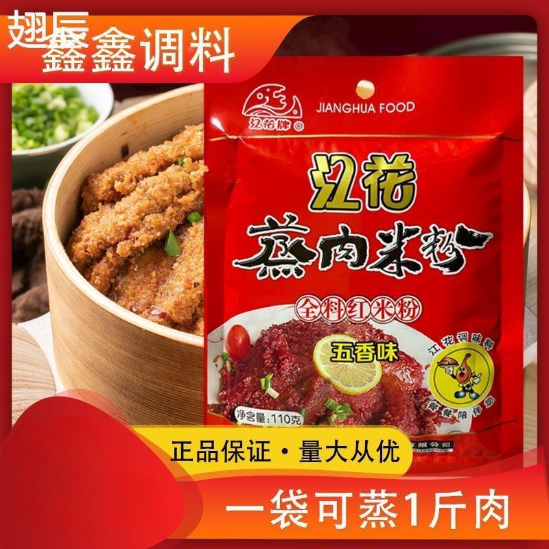 湖北特产江花蒸肉粉 江花牌全料蒸肉米粉100g*5 家庭五香味蒸肉粉