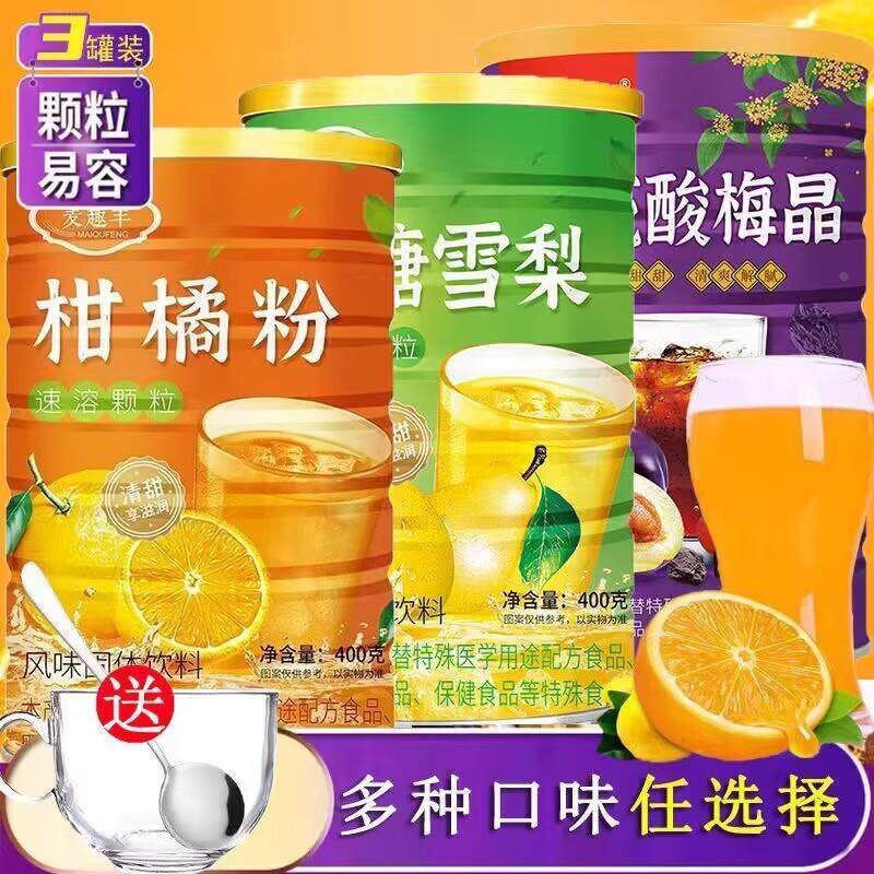 柑橘粉甜橙果味冰糖雪梨酸梅晶夏季饮料冲饮果汁速溶颗粒好喝饮料