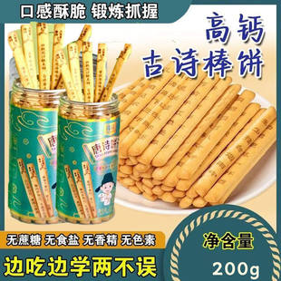 唐诗饼干纯顿黄油饼干古诗词上上签饼干儿童趣味零食学生独立包装