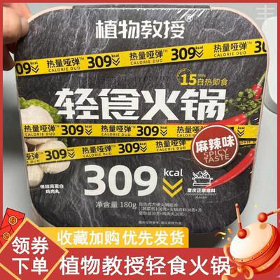 植物教授轻食火锅懒人自热小火锅轻卡番茄夜宵酸辣金汤速食即食