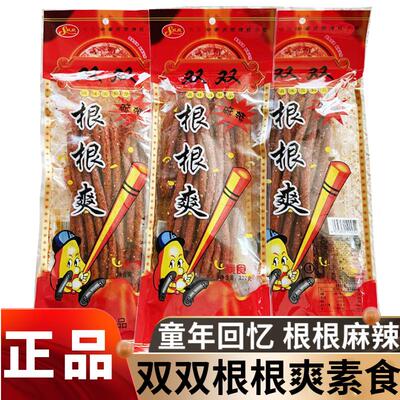 双双根根爽辣条202g麻辣调味面制品面筋即食童年休闲小吃零食