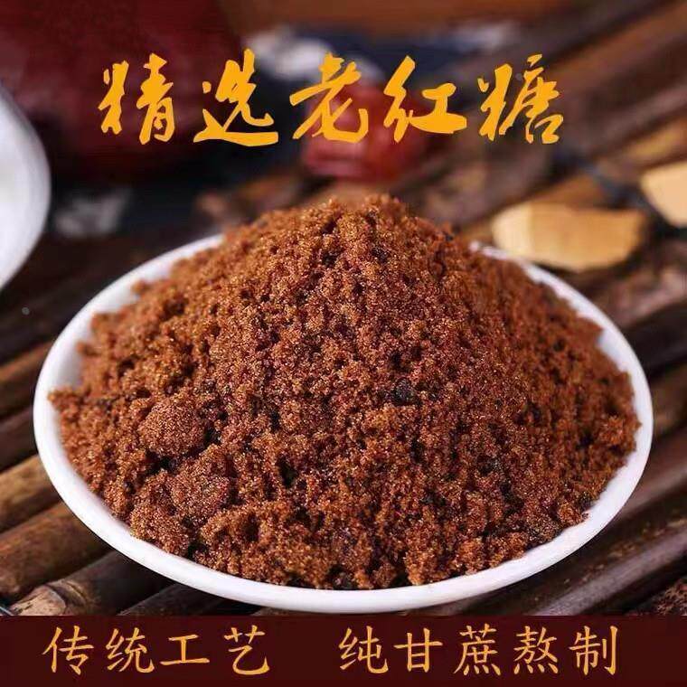云南正宗红糖粉 正宗口感香甜 浓郁清香 泡茶红糖甘蔗糖散装