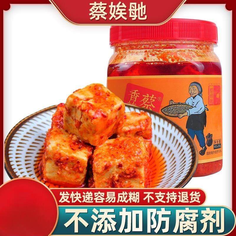蔡娭毑红油香辣腐乳900g豆腐乳湖南沅江特产自制下饭拌饭菜霉豆腐