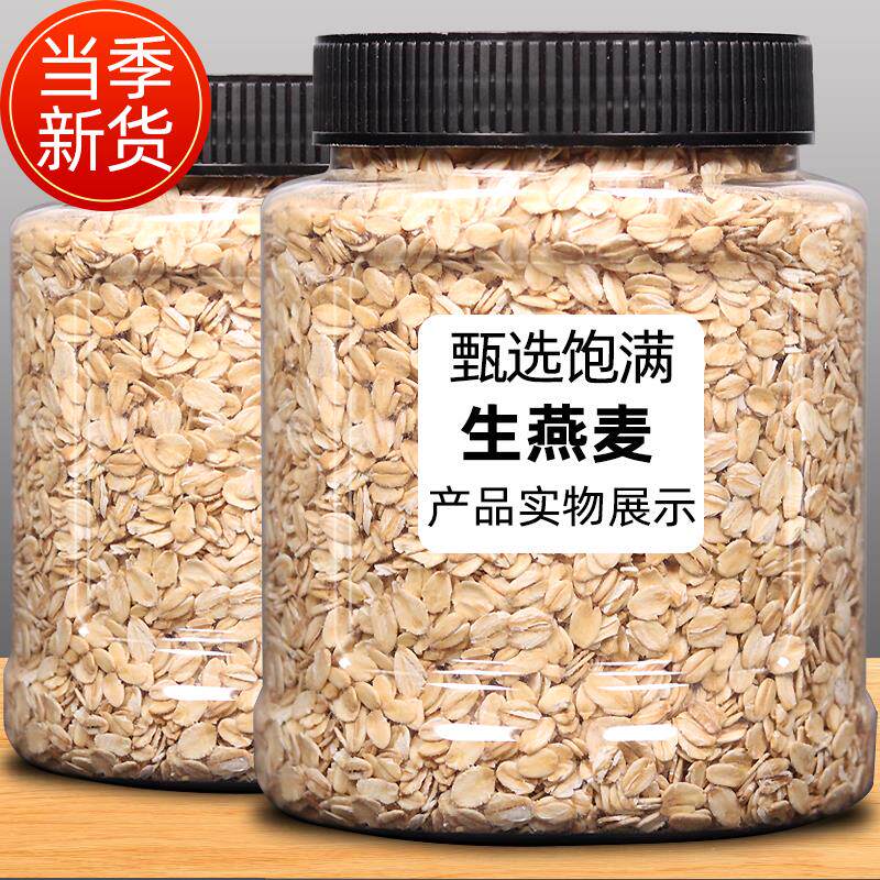 新货生燕麦片罐装500g生麦片纯麦片需煮熬粥早餐代餐速食五谷杂粮