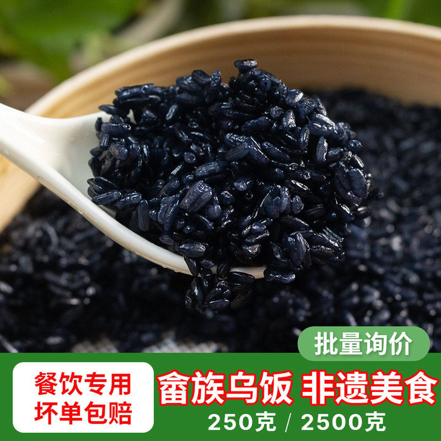 福建特产新鲜乌米饭250g糯米南烛叶制作酒店点心包乌粽子