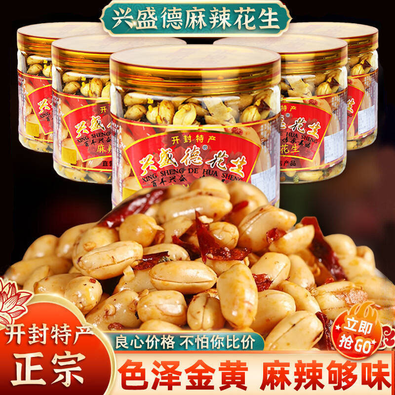 河南开封特产兴盛德麻辣花生米官方正品香辣花生仁下酒菜罐装零食