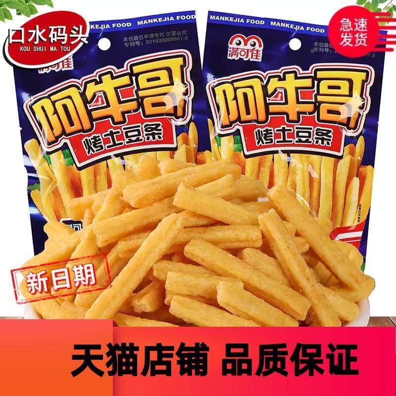 满可佳阿牛哥烤土豆条约20g/袋 沙拉薯条薯片锅巴膨化办公零食品