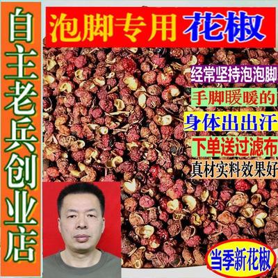 泡脚专用花椒足浴红花椒粒有籽新货陕西韩城泡澡大红袍斤数自选