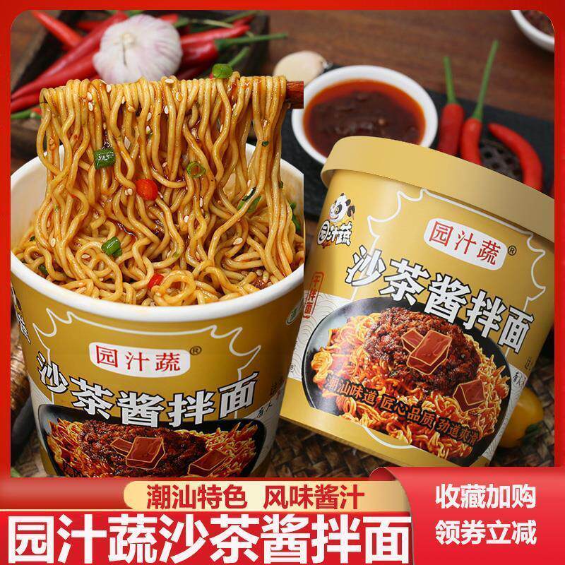 园汁蔬沙茶面潮汕特色沙茶酱拌面免煮冲泡即食桶装方便面干拌泡面