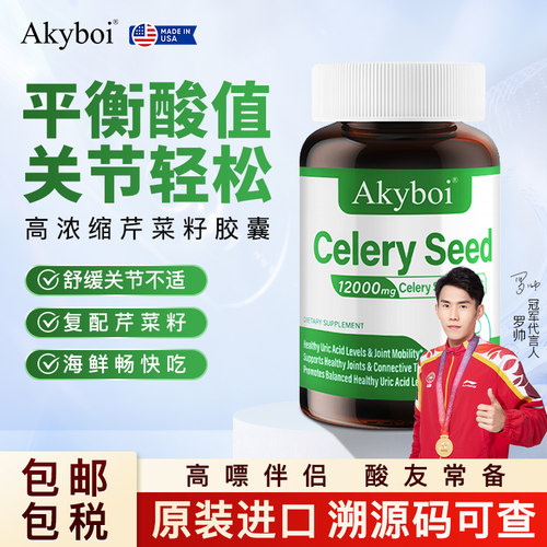 Akyboi高浓度芹菜籽酸樱桃胶囊