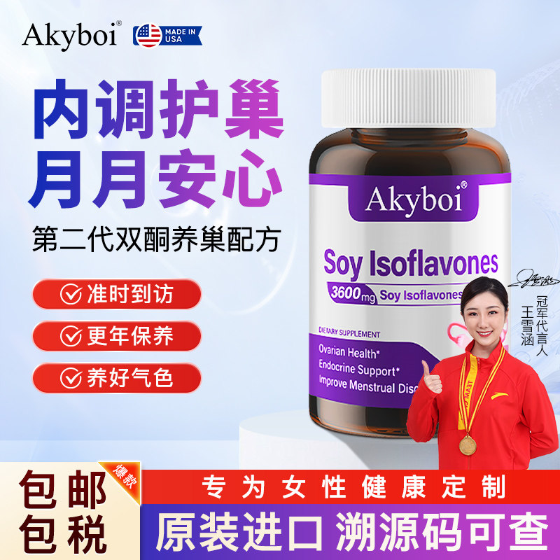 美国进口大豆异黄酮胶囊雌激素补充更年期月经内分泌女性【临期】