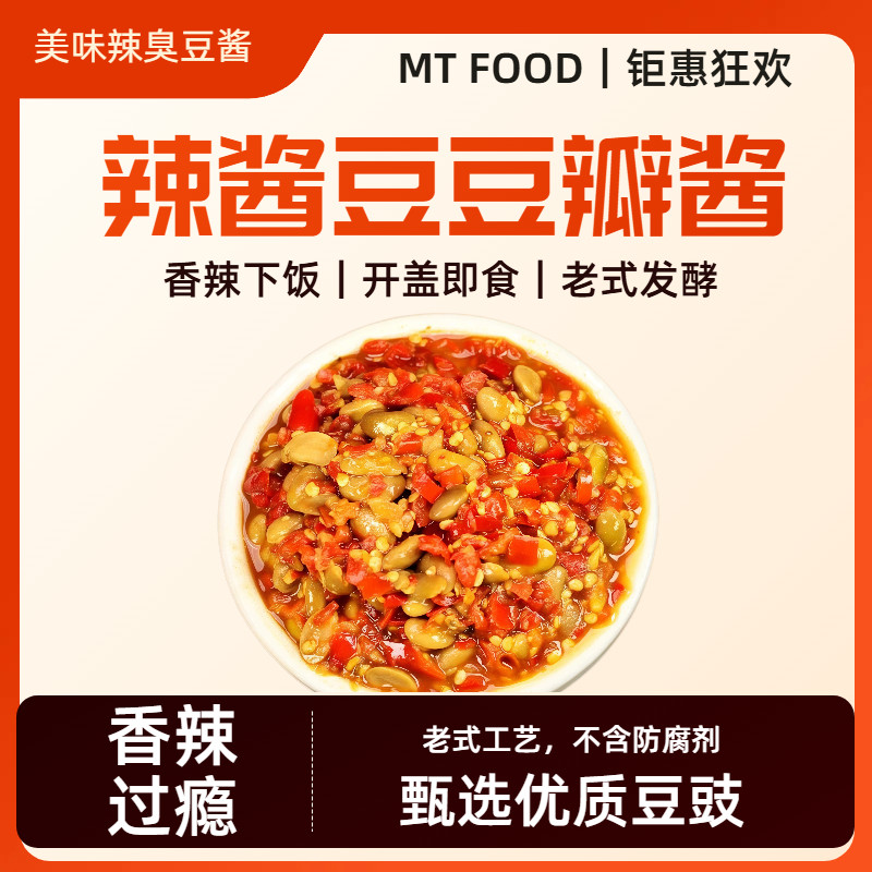 农家老式辣酱豆子手工辣臭豆酱自制剁椒黄豆豆豉辣酱香辣下饭开胃