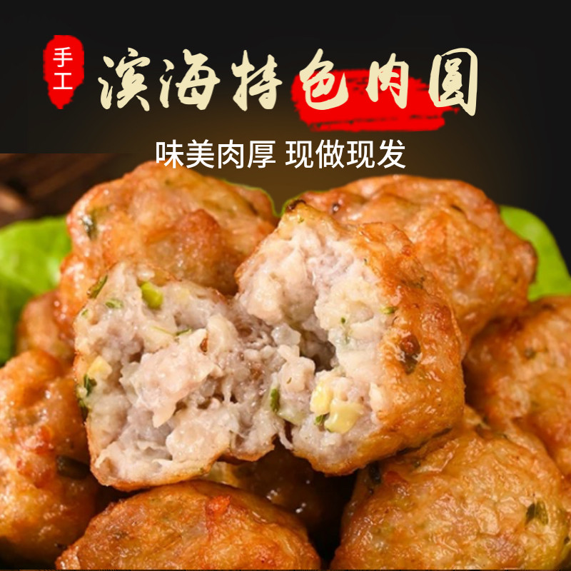 苏北特色肉圆新鲜后腿肉纯手工制作滨海肉丸子特产猪肉丸子狮子头