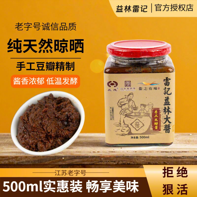 手工天然晾晒豆瓣酱零添加防腐剂豆瓣酱盐城特产农家自制酱香浓郁