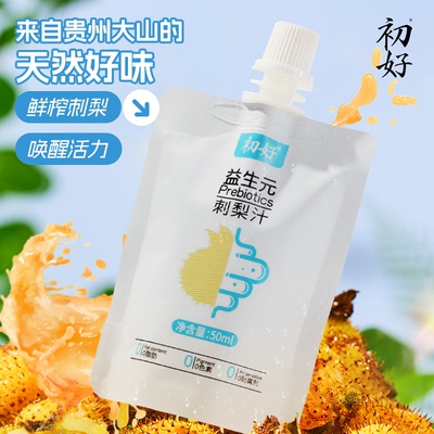 【主播专享】益生元刺梨原浆口感好无酸涩SOD400000U