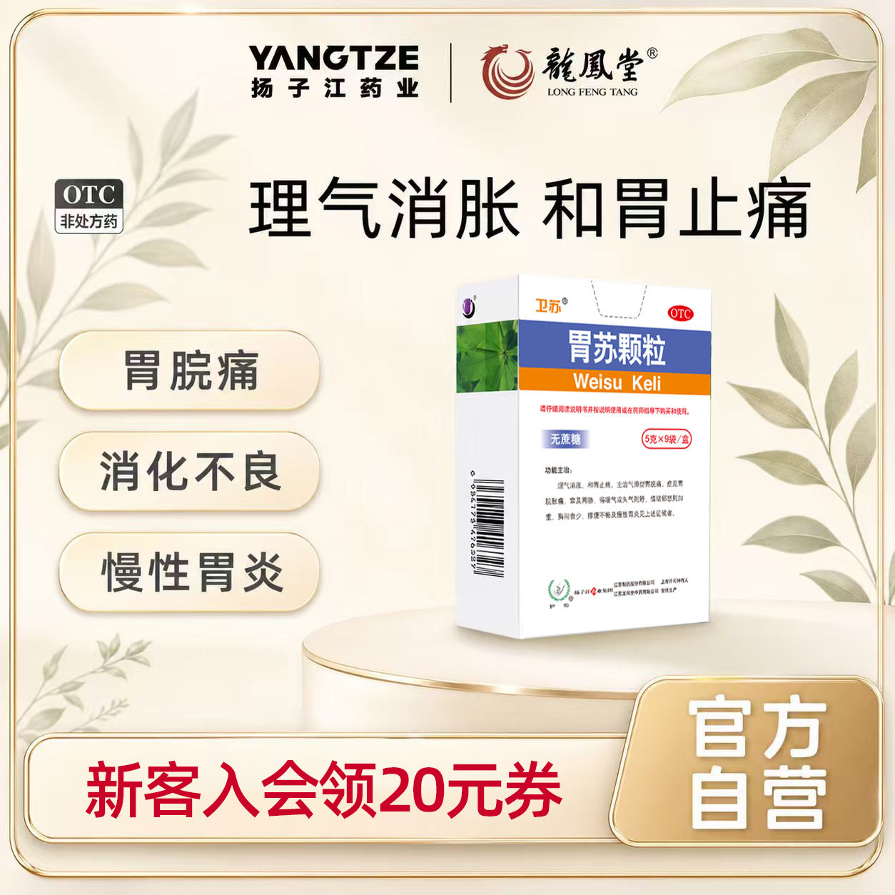 [护佑]胃苏颗粒5g*9袋/盒图片