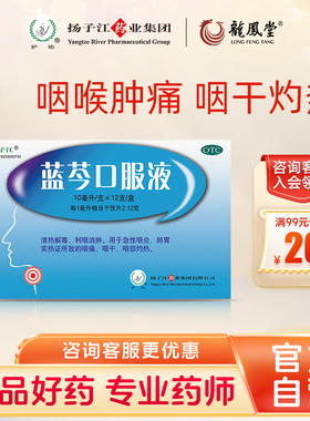 龙凤堂蓝芩口服液10ml*12支/盒感冒咳嗽清热解毒利咽咽喉痛咽炎