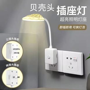 直接插在插座上的灯台灯家用直插式学习壁灯带开关可调节亮度