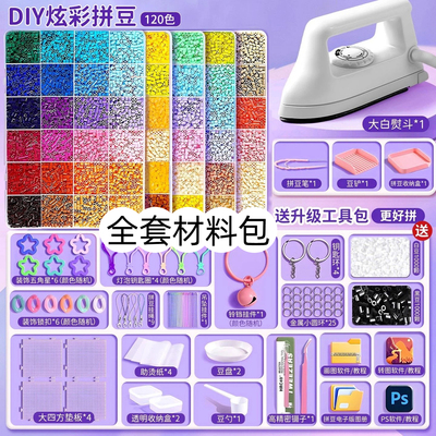 拼豆材料包全套便宜拼豆融合豆工具2.6mm立体拼豆盒装diy工具套装