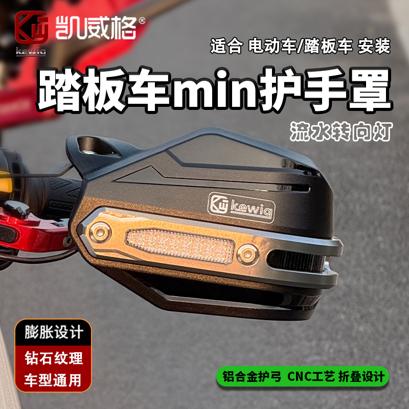 凯威格3代电动车护手罩女装摩托 托手把防风罩滑板车通用护手挡风