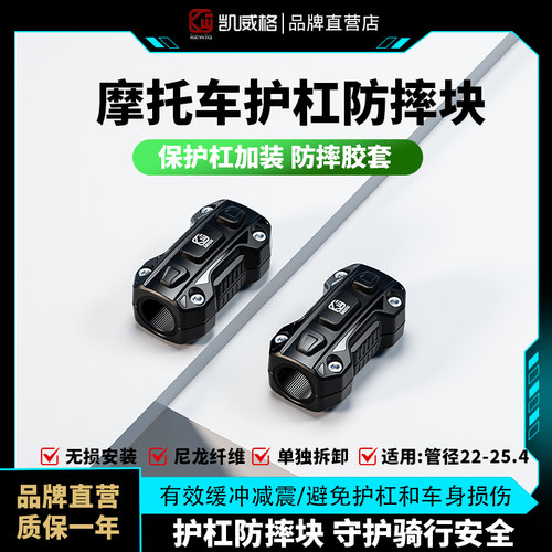 凯威格机车机车护杠加装防撞块保险杆电动车改装护杠防摔保护套