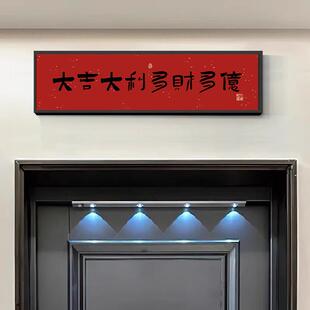 门头上方挂画平安喜乐万事顺意入户门楣字画新中式定制玄关装饰画