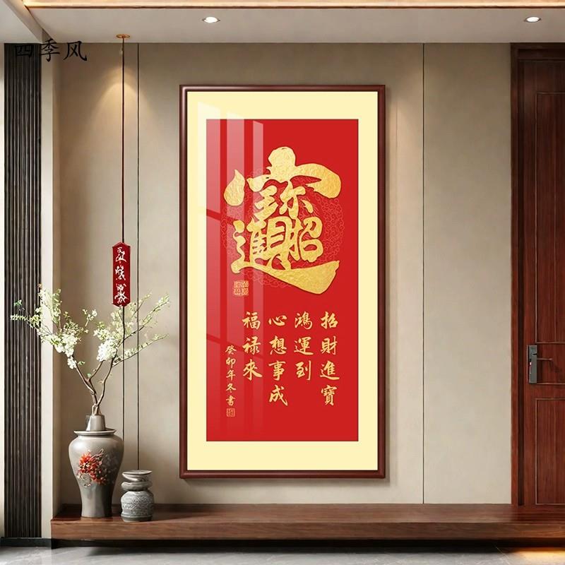 中式招财进宝入户玄关装饰画办公室字画八方来财福字竖版走廊挂画