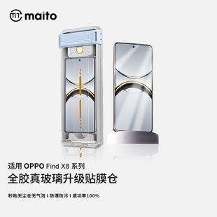 迈艾拓适用oppofindx8钢化膜findx8ultra手机膜高清3D全胶热弯曲面防爆玻璃保护膜findx8pro防指纹新款全覆盖