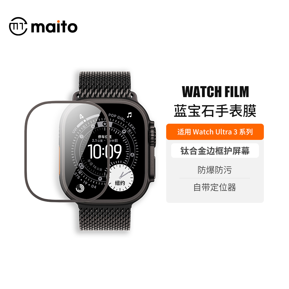 适用AppleWatchUltra2/3保护膜