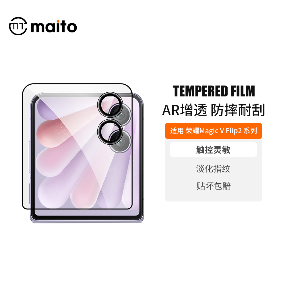 适用荣耀Flip2全胶钢化膜