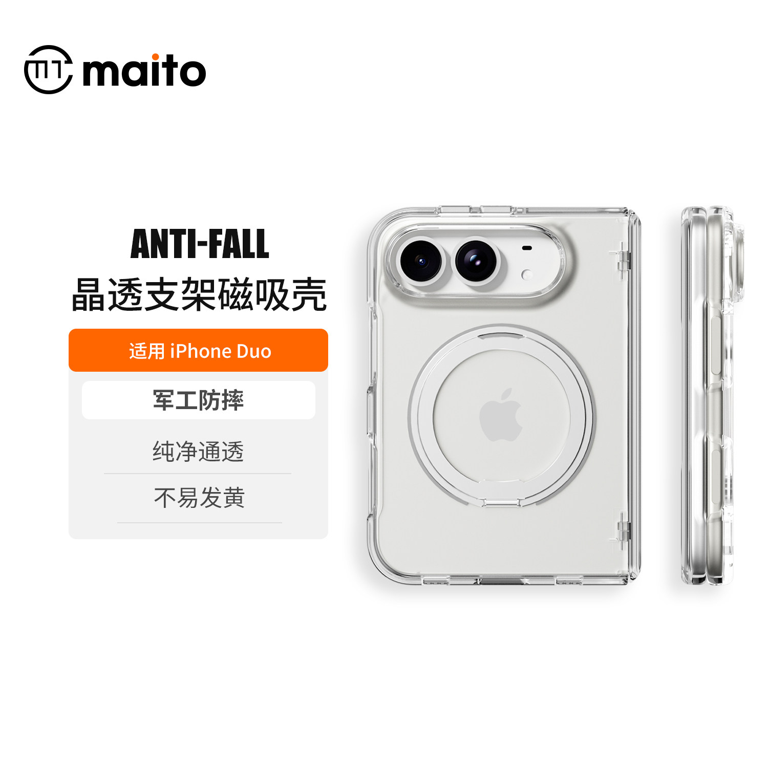 maito阔折叠支架保护壳适用苹果Duo手机壳磁吸中轴iPhoneDuo阔屏保护套iPhone duo防摔肤感磨砂高级感外壳